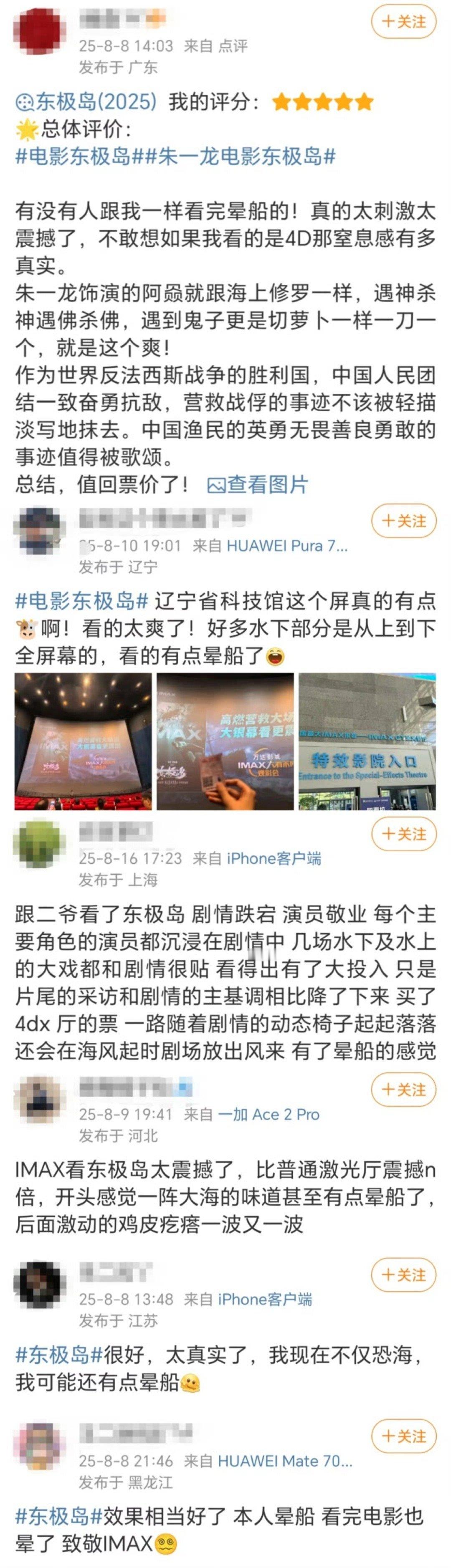 看电影把自己看晕船了《东极岛》水戏真实到离谱！网友集体“晕船”，海底戏份让人屏