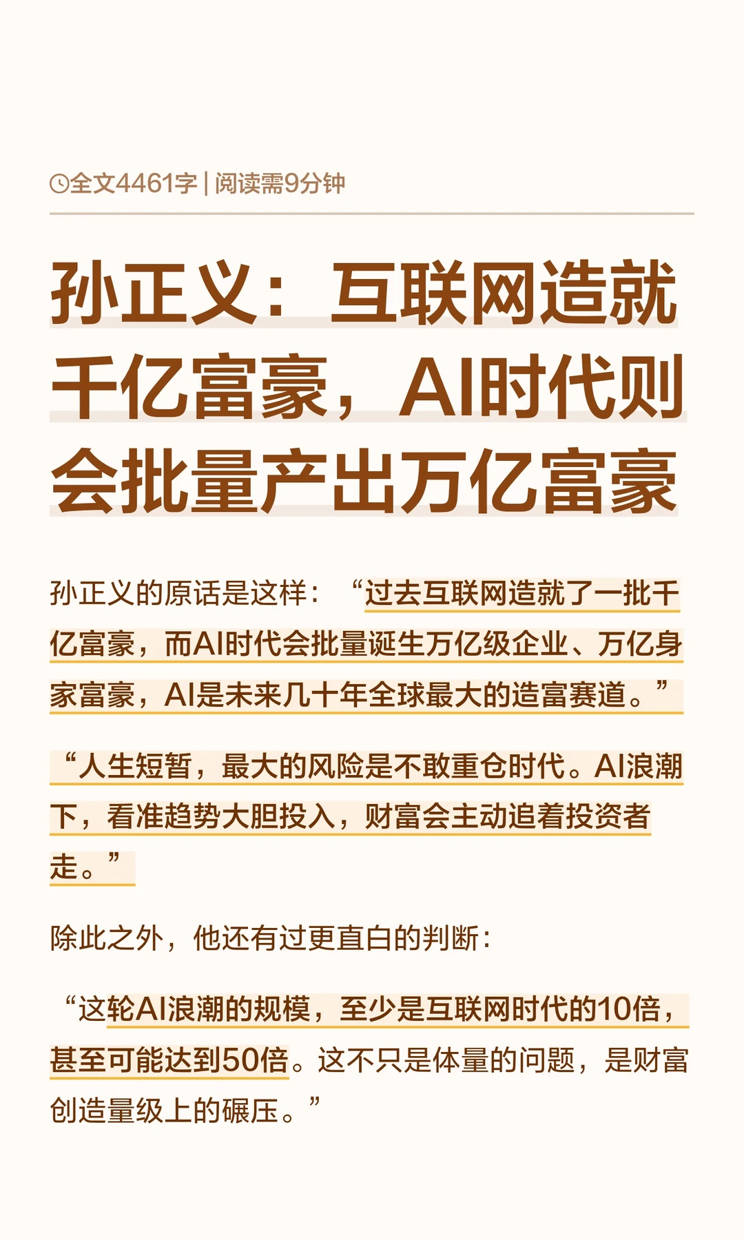 孙正义：互联网造就千亿富豪，AI时代则会批