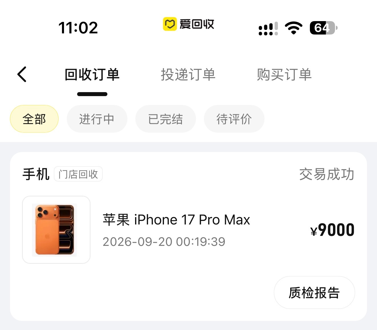 我的iPhone17ProMax星宇橙1T，今儿正式光荣下岗✌️，抢iPhone首发还是很有必要的，