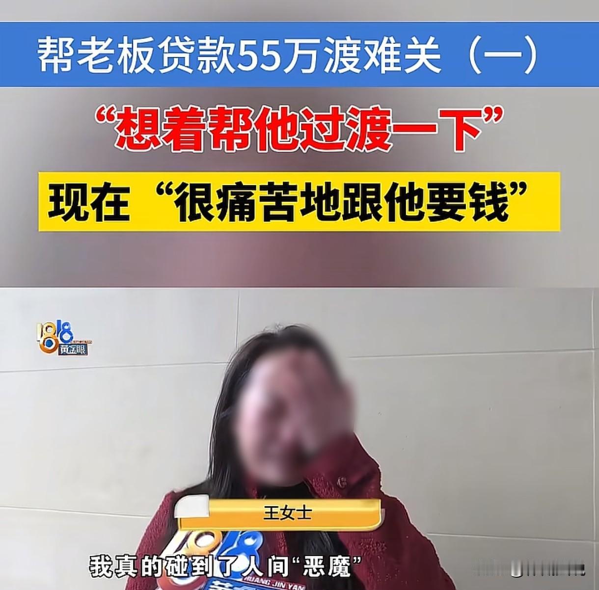 浙江杭州，女子在一家教培机构上班，老板发不出工资，让女子帮忙，女子给对方贷了55
