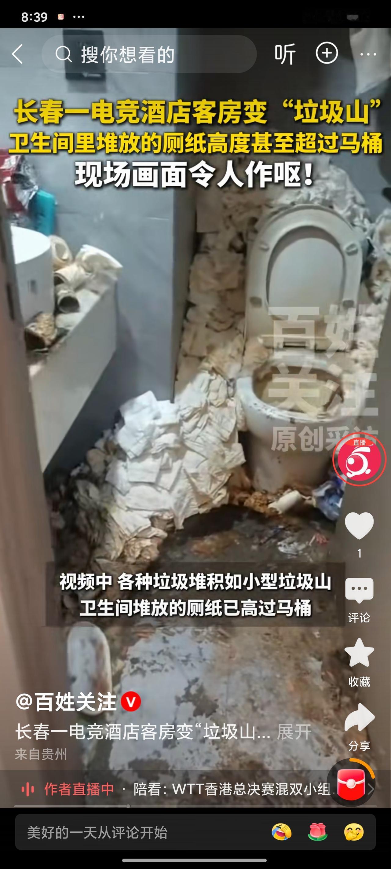 长春电竞酒店客房变“垃圾山”！卫生间污物堆超马桶，网友怒批：缺德无下限谁能