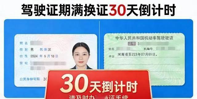 《换了新身份证？驾照这事30天内必办，否则扣分又罚款！》不少人更换新身份证后