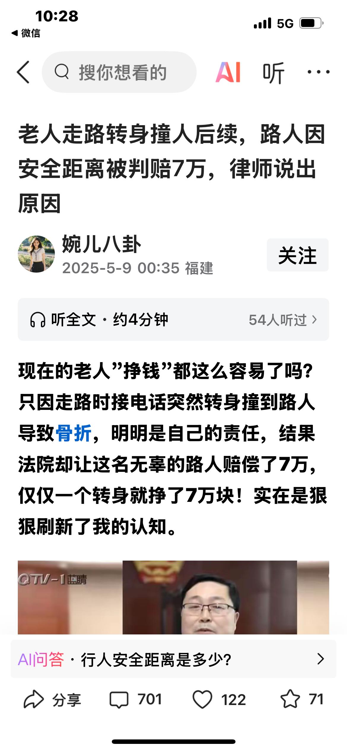 62岁老人边走路边打电话，突然转身和走在后面的人相撞，导致摔倒骨折，摔倒者向后人