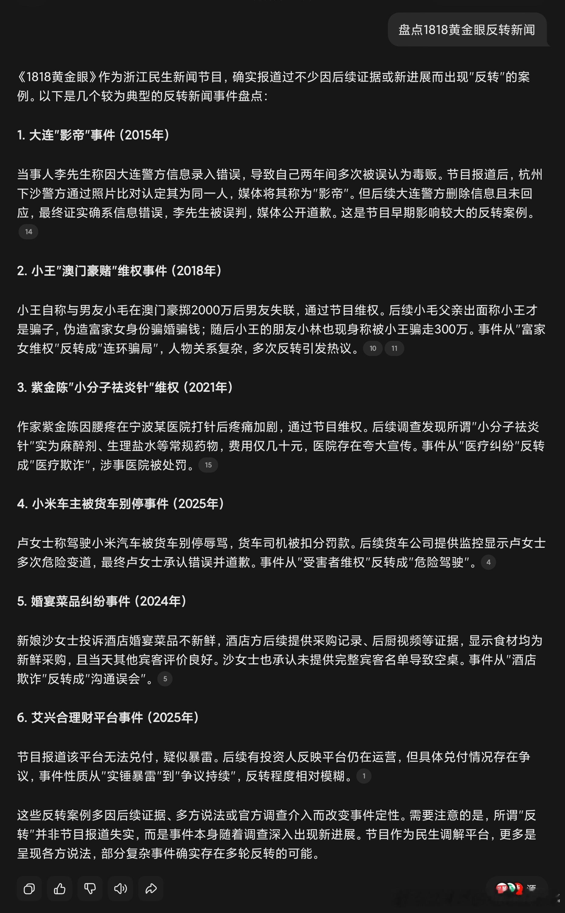 吃娃娃菜中毒夫妻均被刑拘朋友们有没有发现，浙江《1818黄金眼》这节目挺邪性的，