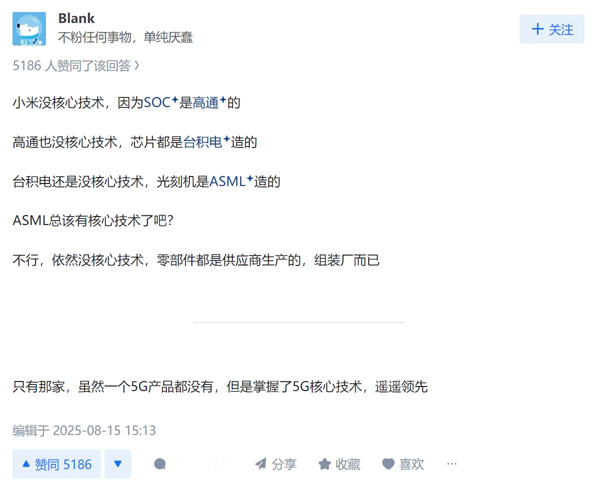 看到有人说小米没有核心技术，知乎上有这么2个回答，挺有意思的。有兴趣的可以看看原