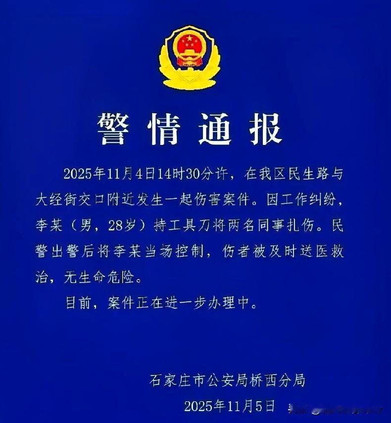 石家庄外卖小哥持刀伤人的视频刚刷爆全网，警方通报终于落地！11月5日桥西分局明确