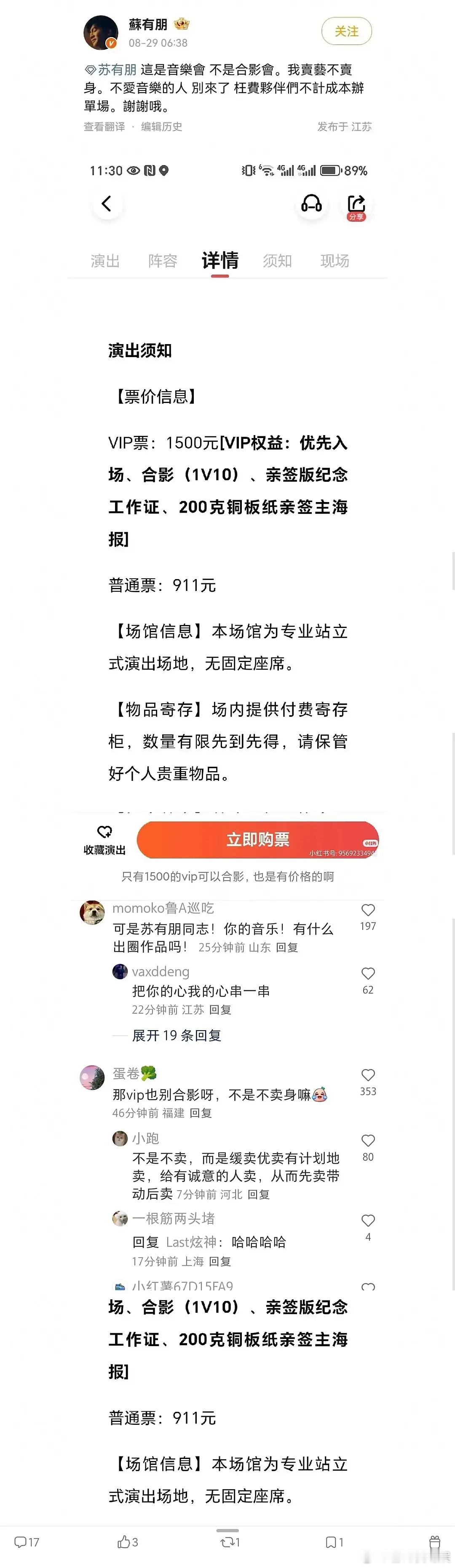 苏有朋老了怎么还塌房了​​​
