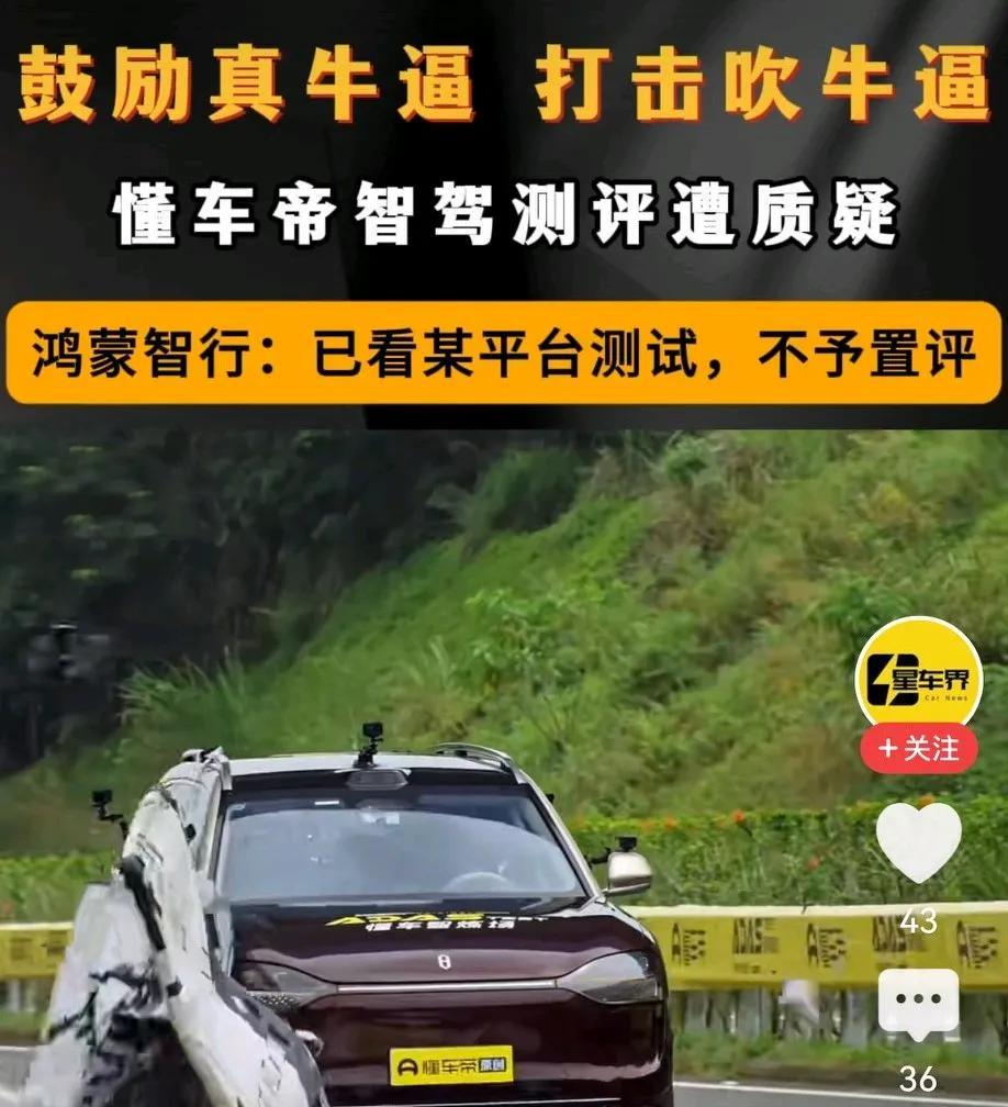 踢到铁板了！没想到对于AEB的测试，这一次全网都不买账，大家反而都有点不耐烦了