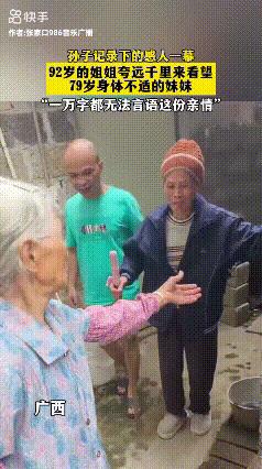 “我这一把年纪了，不怕累，就怕再也见不着她了！”广西贵港，一位92岁的老人坚持亲