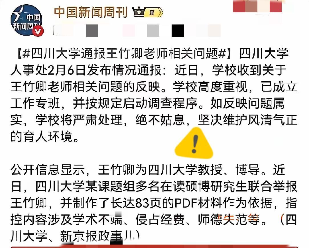 川大博导王竹卿在群里威胁举报他的学生：“周一等律师函哈。”学生也不甘示弱，答复