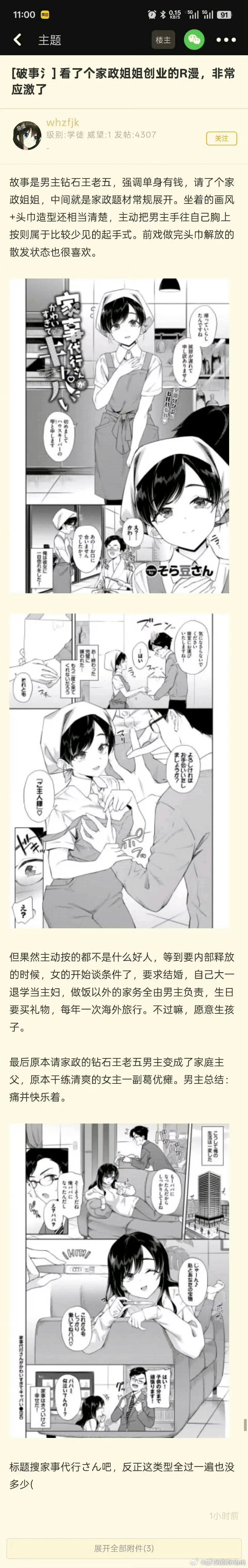 日本家政姐姐的漫画，看完应激了。​​​