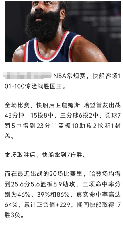 理性分析，哈登的下一份合同是多少？今年快船唯一一个全明星，在小卡回归前，带队