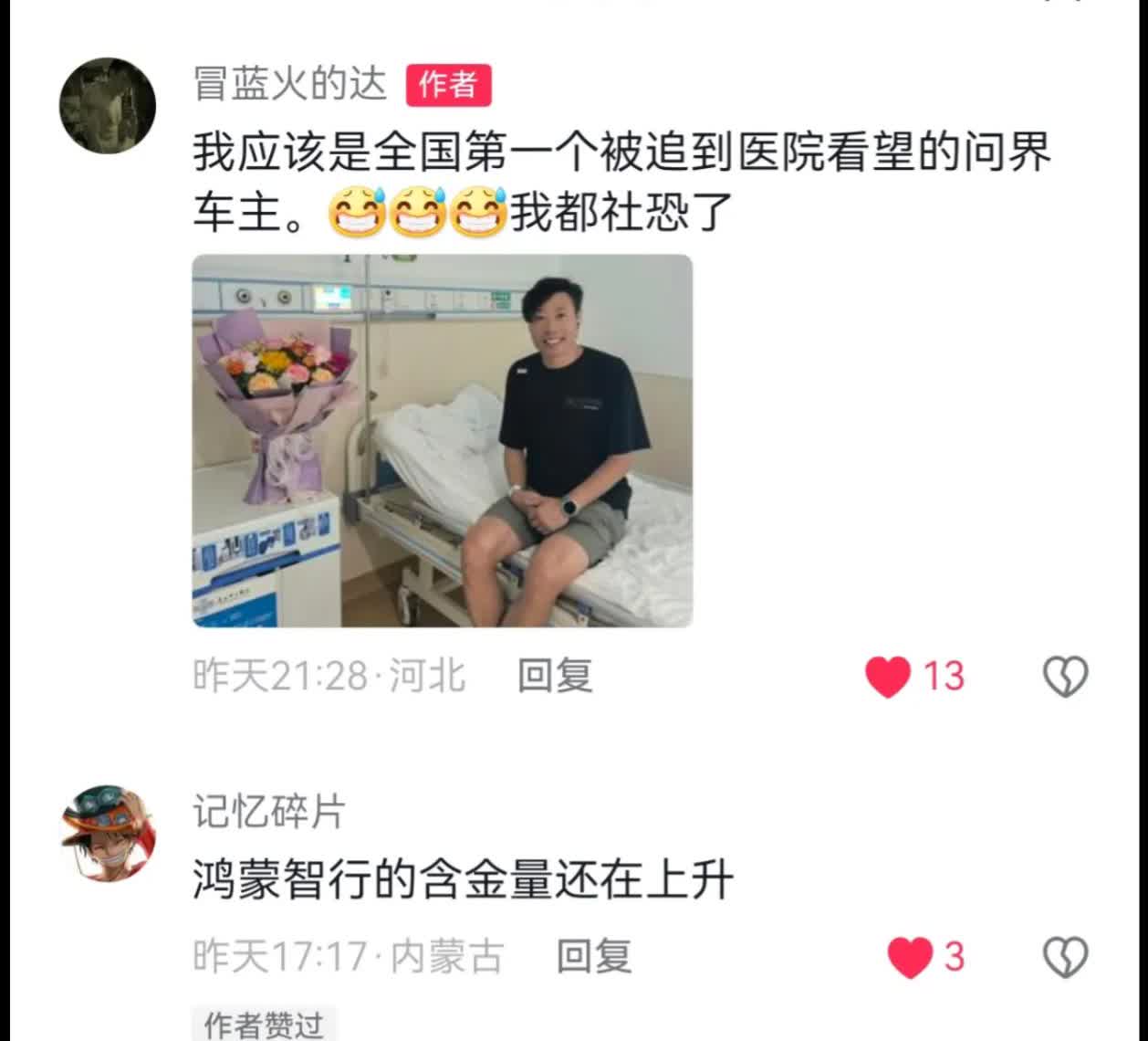 鸿蒙智行的服务含金量还在上升。今天刷到一名帅哥是鸿蒙智行旗下的客户因为自
