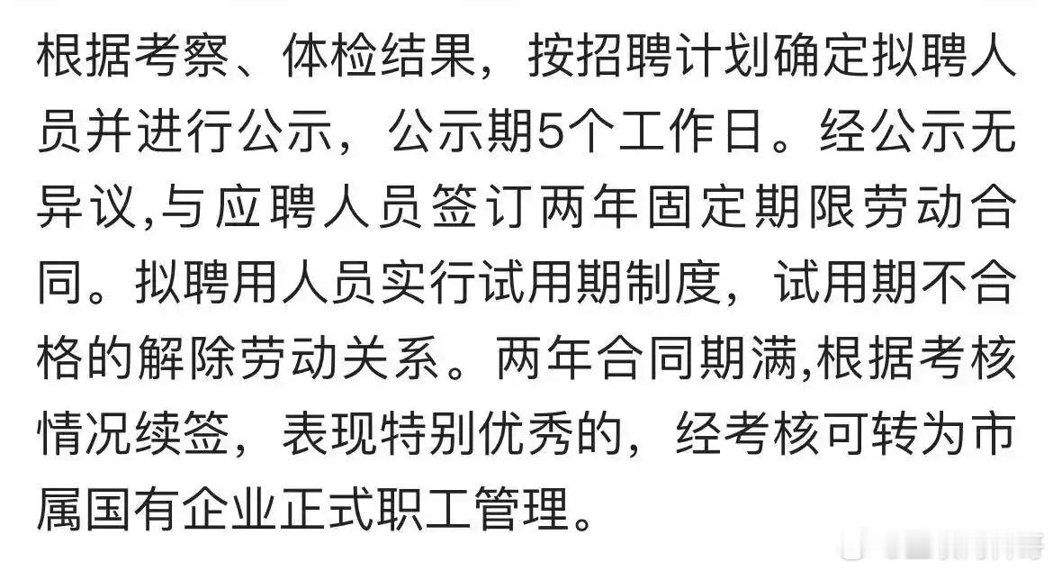 原来被招聘进来的国企大多数都是合同工，就是你和国企签合同国企给你发工资交五险一金