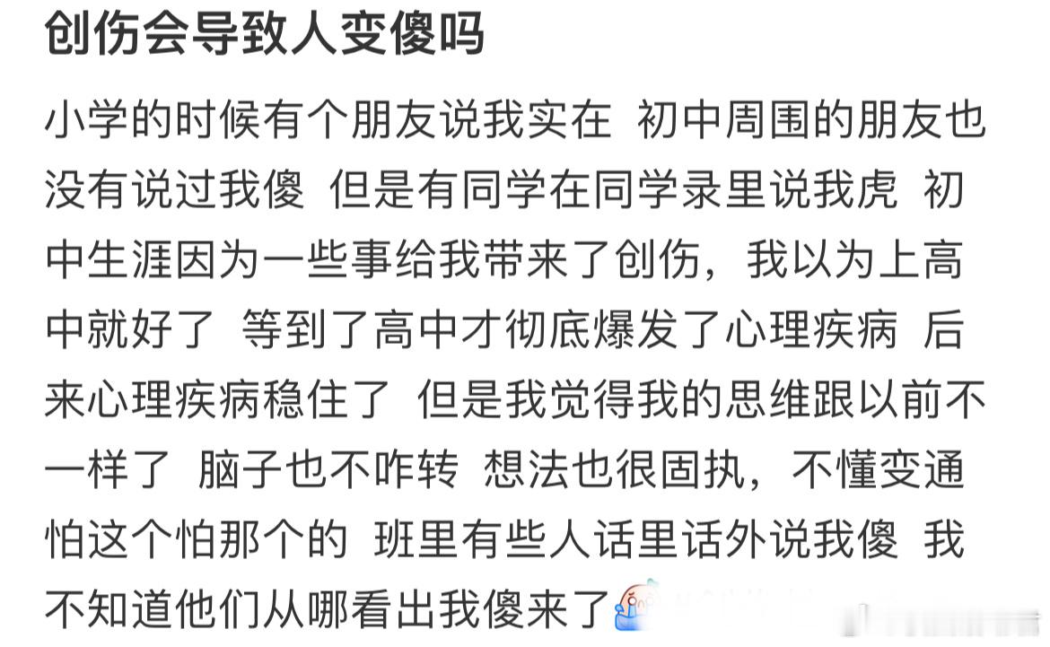 创伤会导致人变傻吗