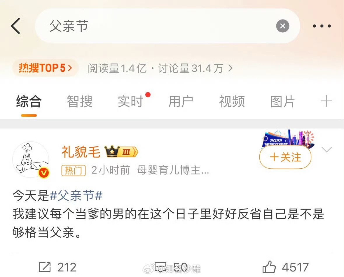 父亲节点进话题，第一个是这个，乐了