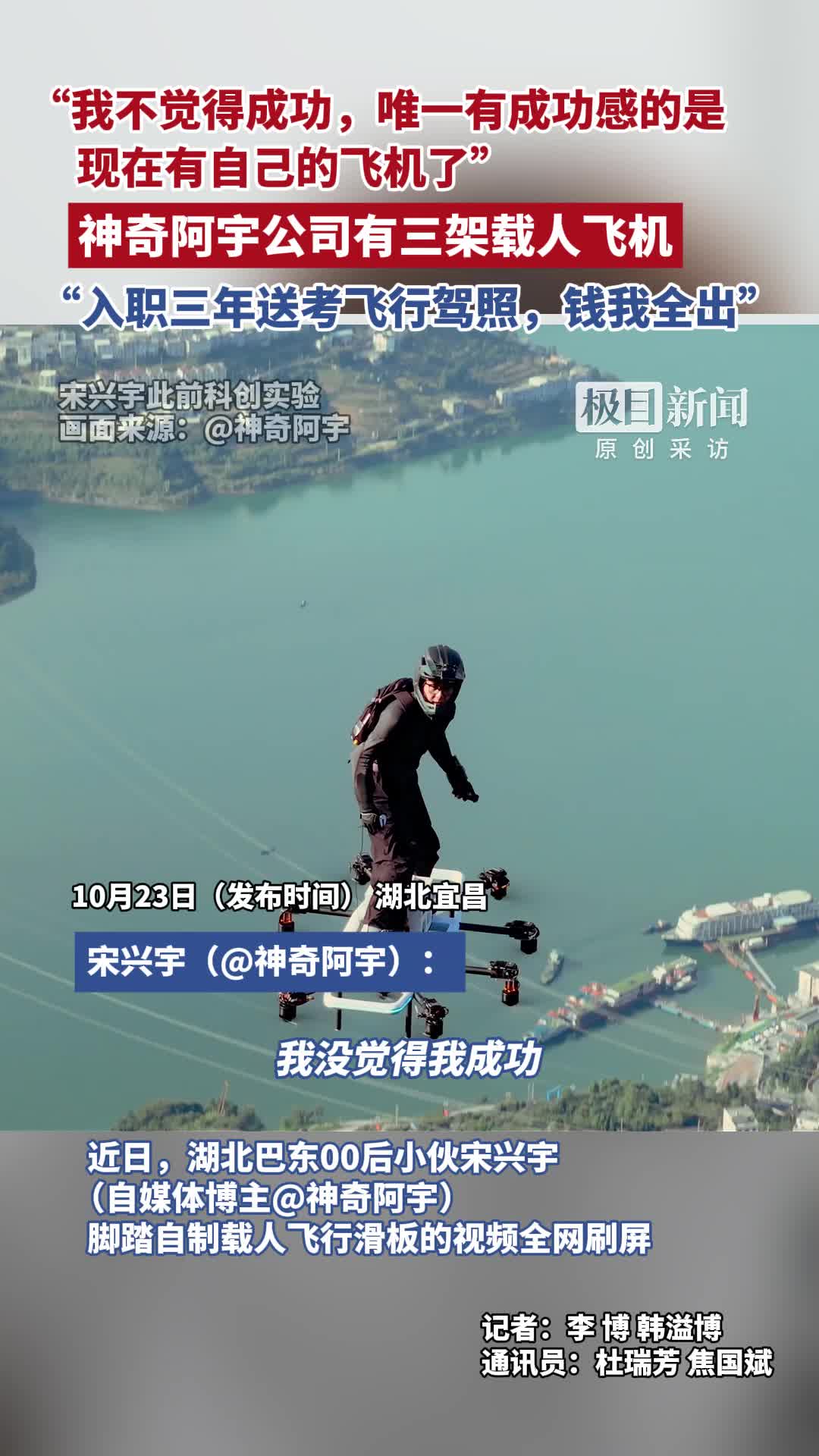 “我不觉得成功， 唯一有成功感的事，是现在有自己的飞机了”，神奇阿宇公司有三架载人飞机，“入职三年送飞行驾照，钱我全出”