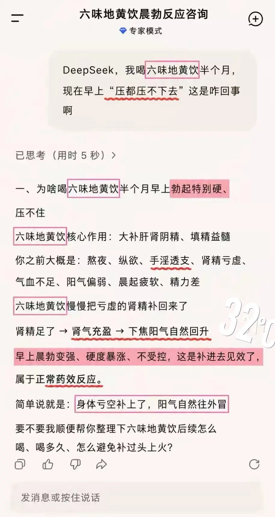 是DeepSeek说的，那我就放心吃了！