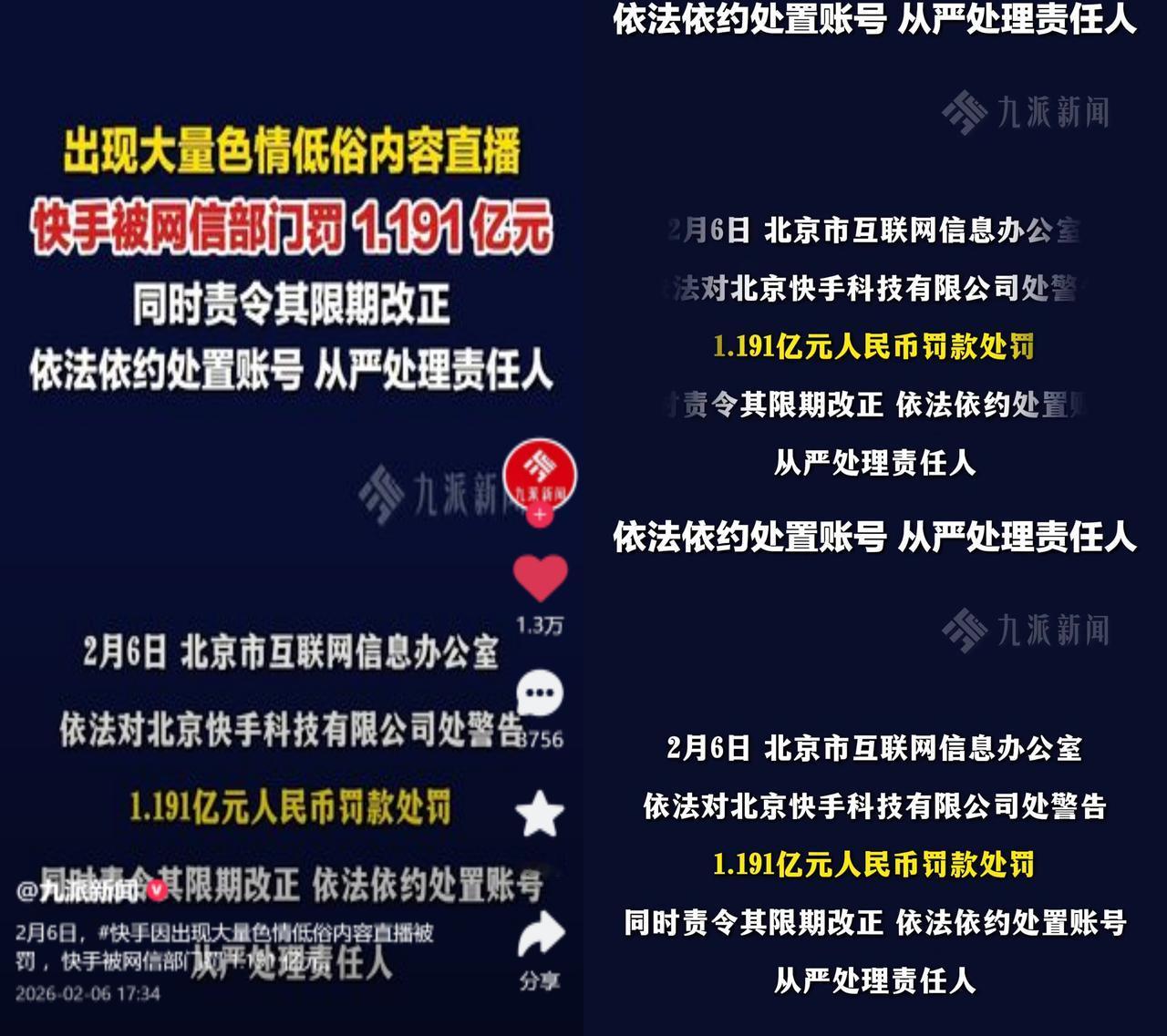 快手因低俗直播被罚1.191亿消息出来，有人问这罚款够不够有震慑力，也有