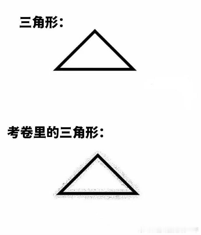 4814散发着怨气的考卷三角形！​​​