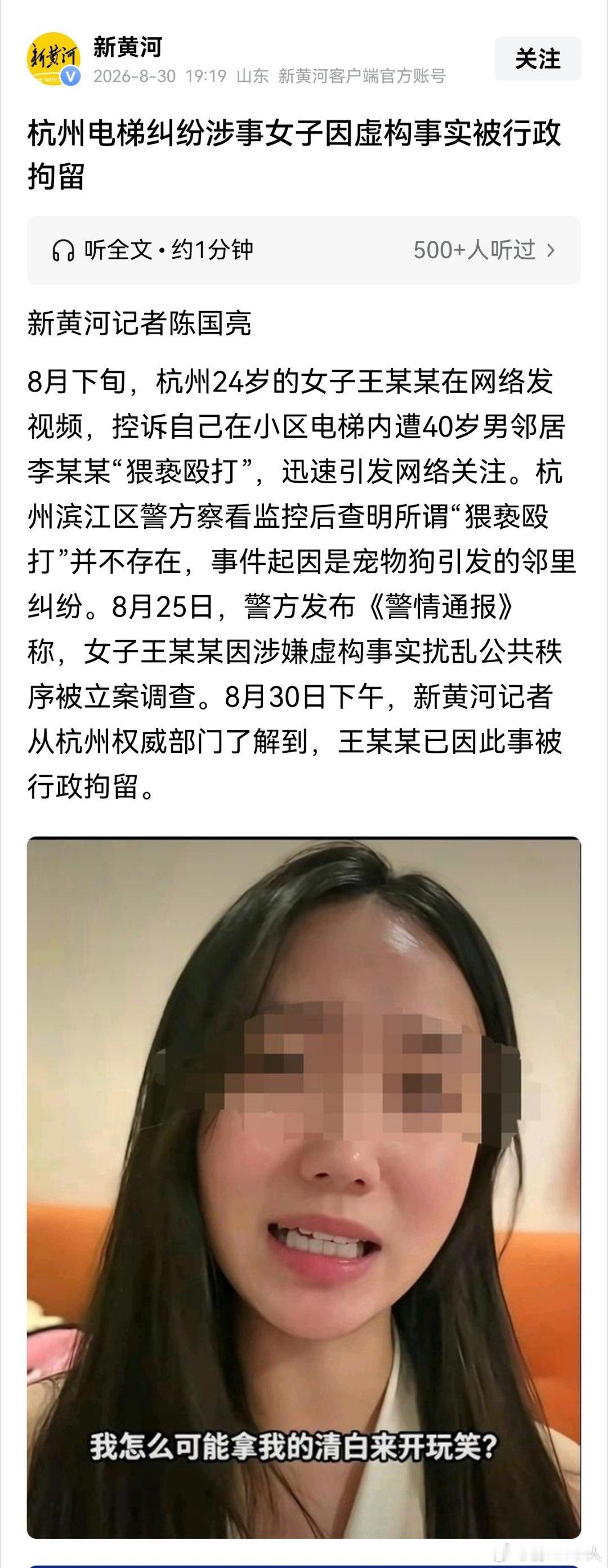 哈，报应来了，杭州电梯纠纷涉事女子因虚构事实被行政拘留！8月下旬，杭州24岁的女