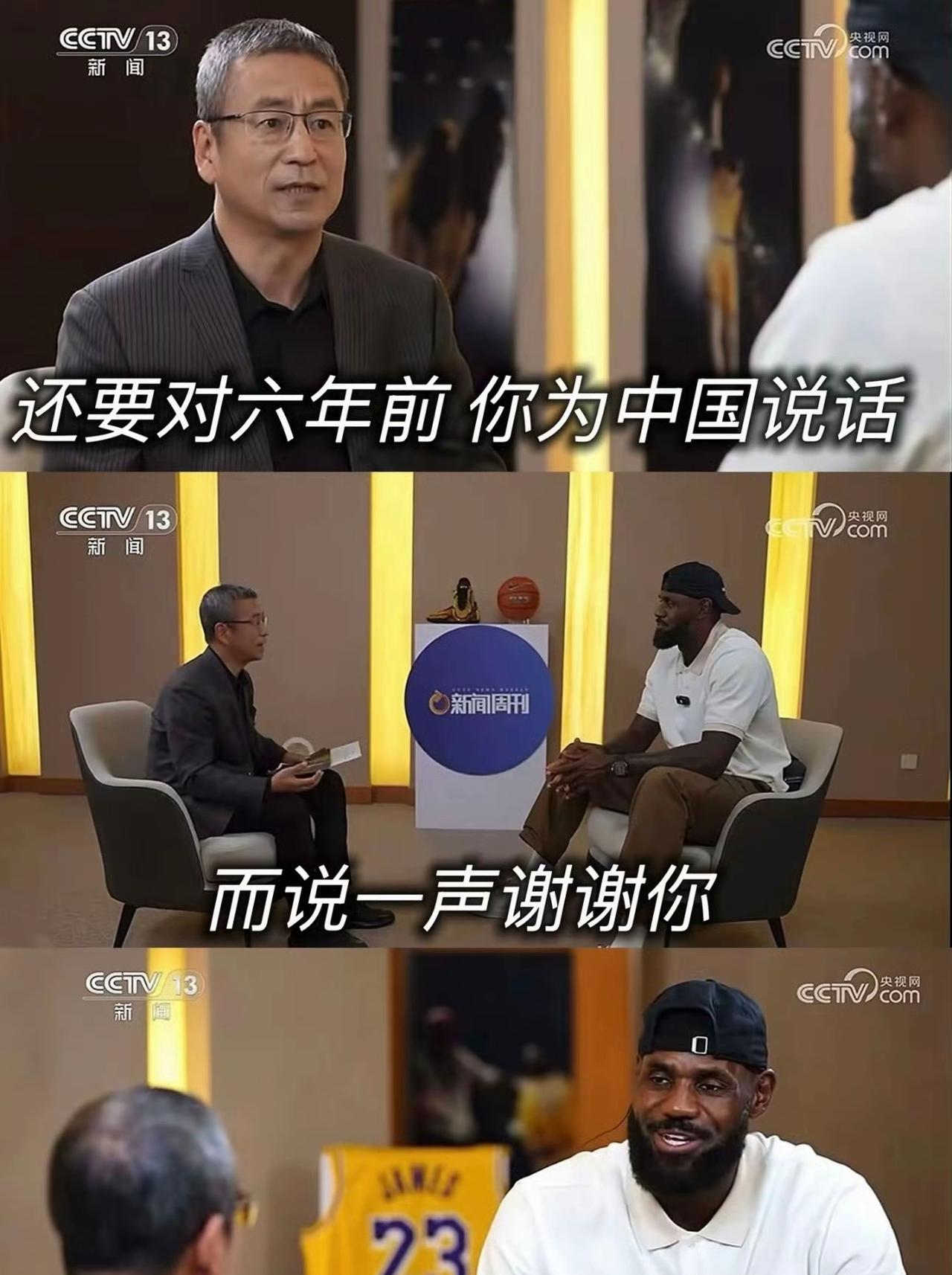 满满的正能量！白岩松感谢老詹六年前为中国说话，那是需要勇气的！六年前，莫雷发布