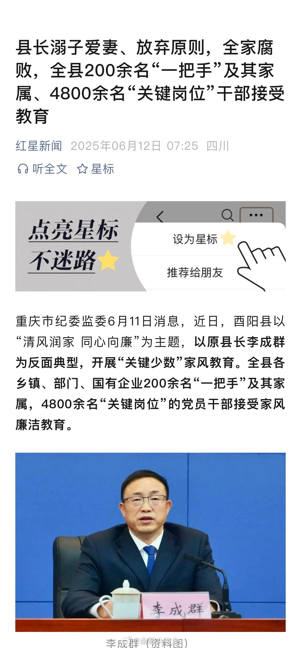 县长溺子爱妻、放弃原则，全家腐败😡​​​