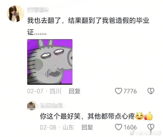 在家翻出来了什么