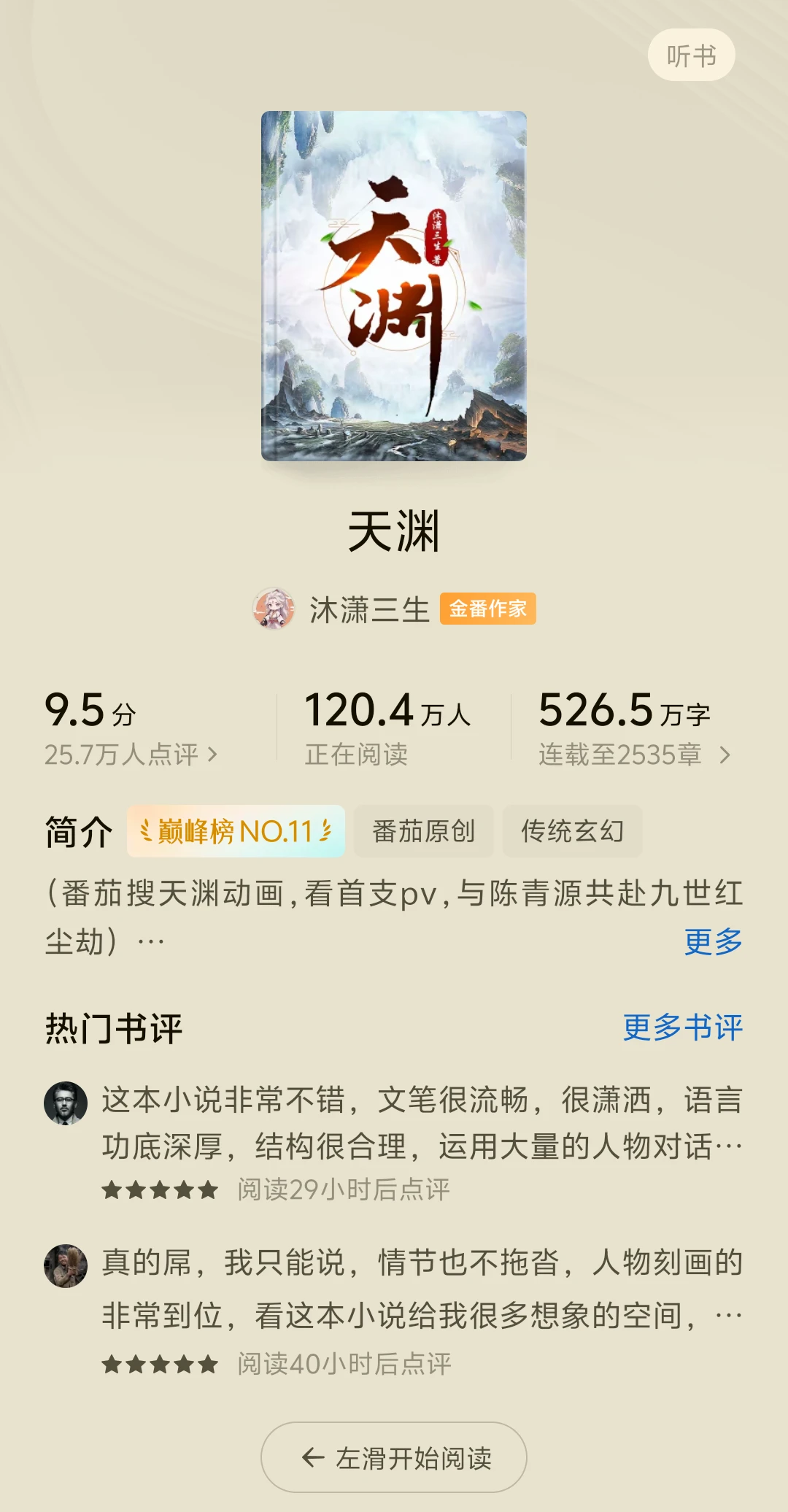 必看的东方玄幻力作，2025年巅峰榜作品！