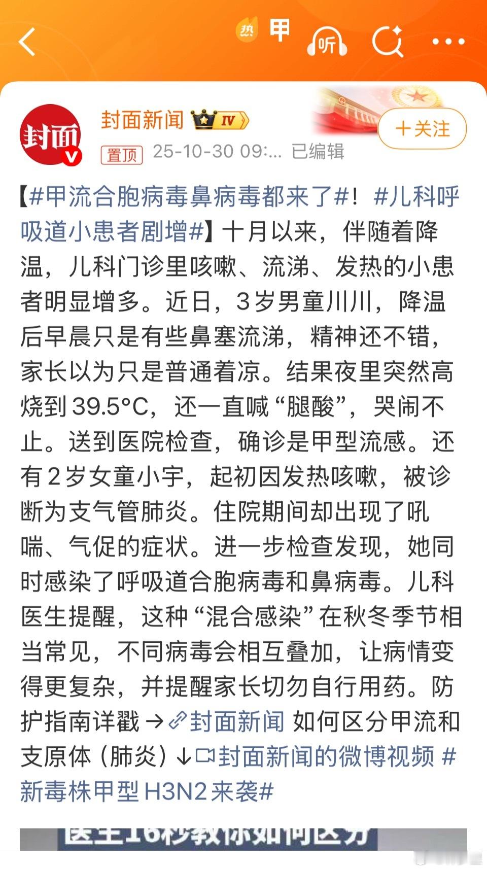 甲流合胞病毒鼻病毒都来了一代人有一代人需要吃的苦。80后90后的童年,没有那么多