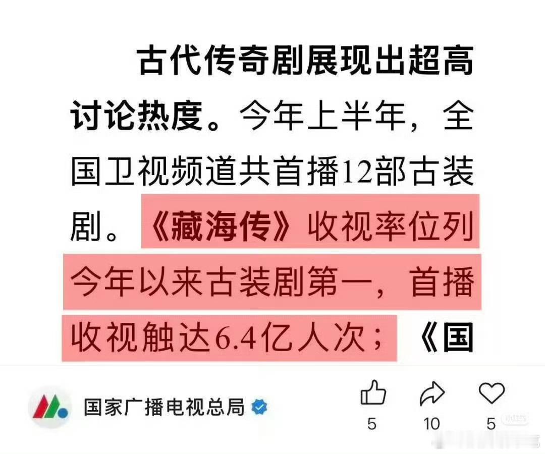 我将在每一次刷到有人总结藏海传成绩的时候传播并复述：藏海传的爆是全方位的，数据口