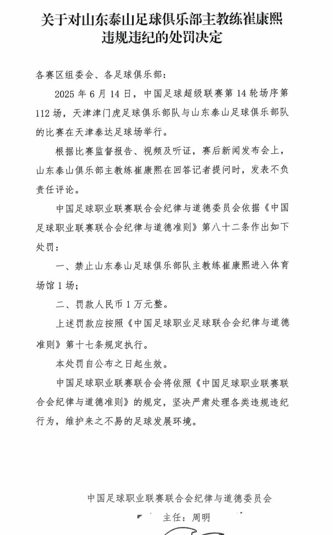 三镇这次稳了！千载难逢呀，刚想睡觉就有人送枕头呀，足协送来神助攻，由于崔违反了相
