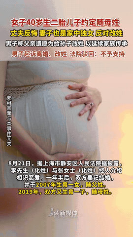 “算什么男人！”上海，一对夫妻事先约好，一胎跟父姓，二胎跟母姓，可等到她40岁二