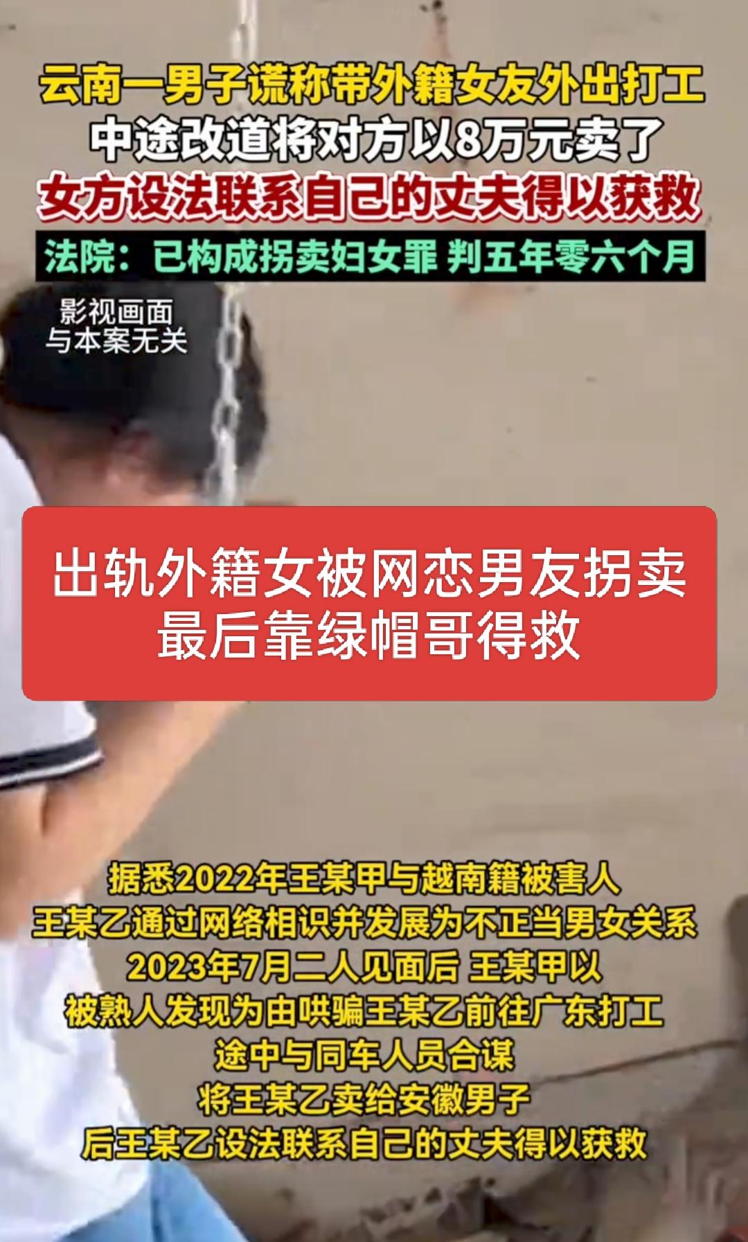 还有如此离谱的事！云南一男子通过网络结识越南有夫之妇，二人发展为不正当男女关系，
