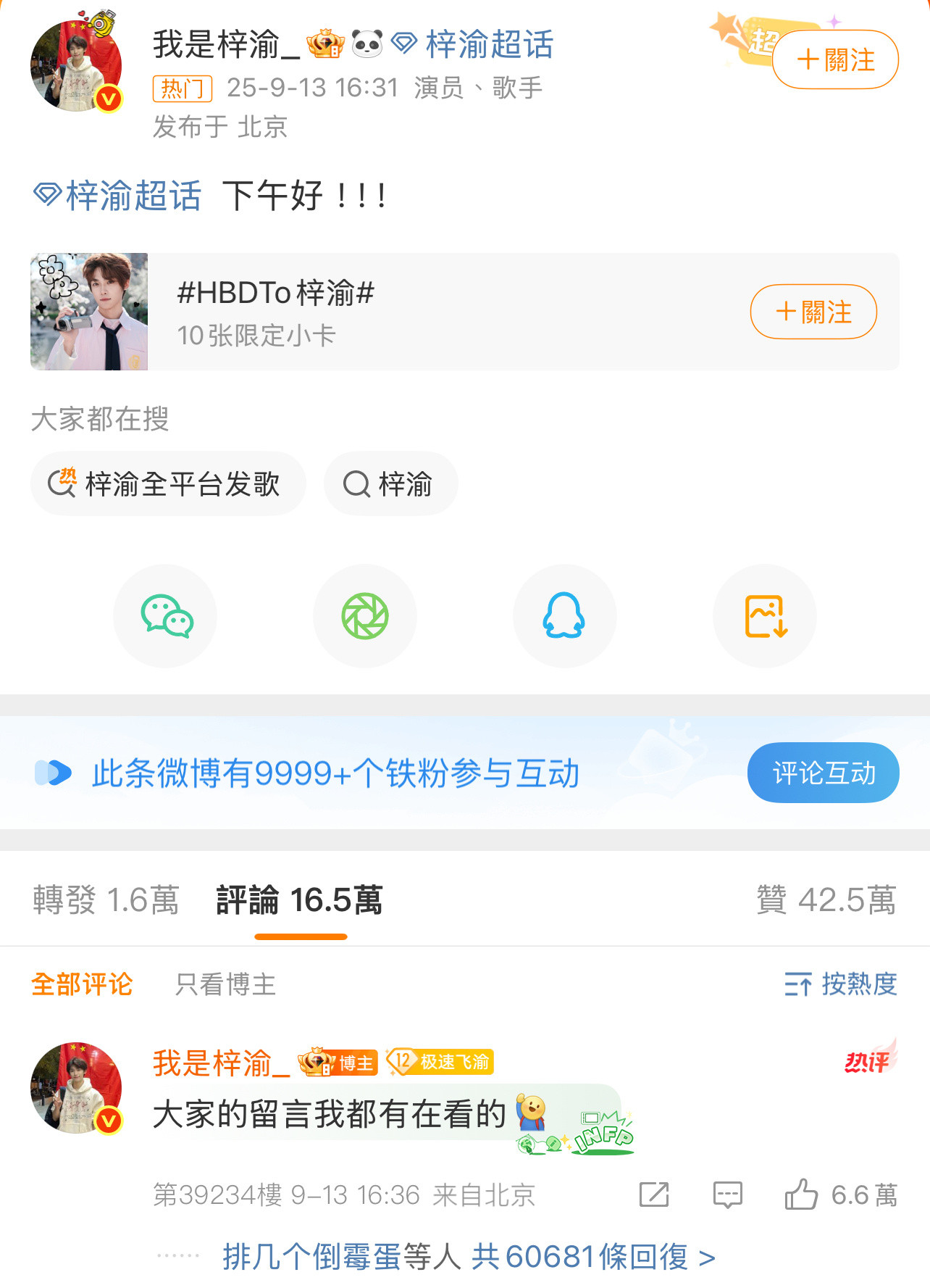 梓渝说“下午好，大家的留言我都有在看的”他真的会看吗？梓