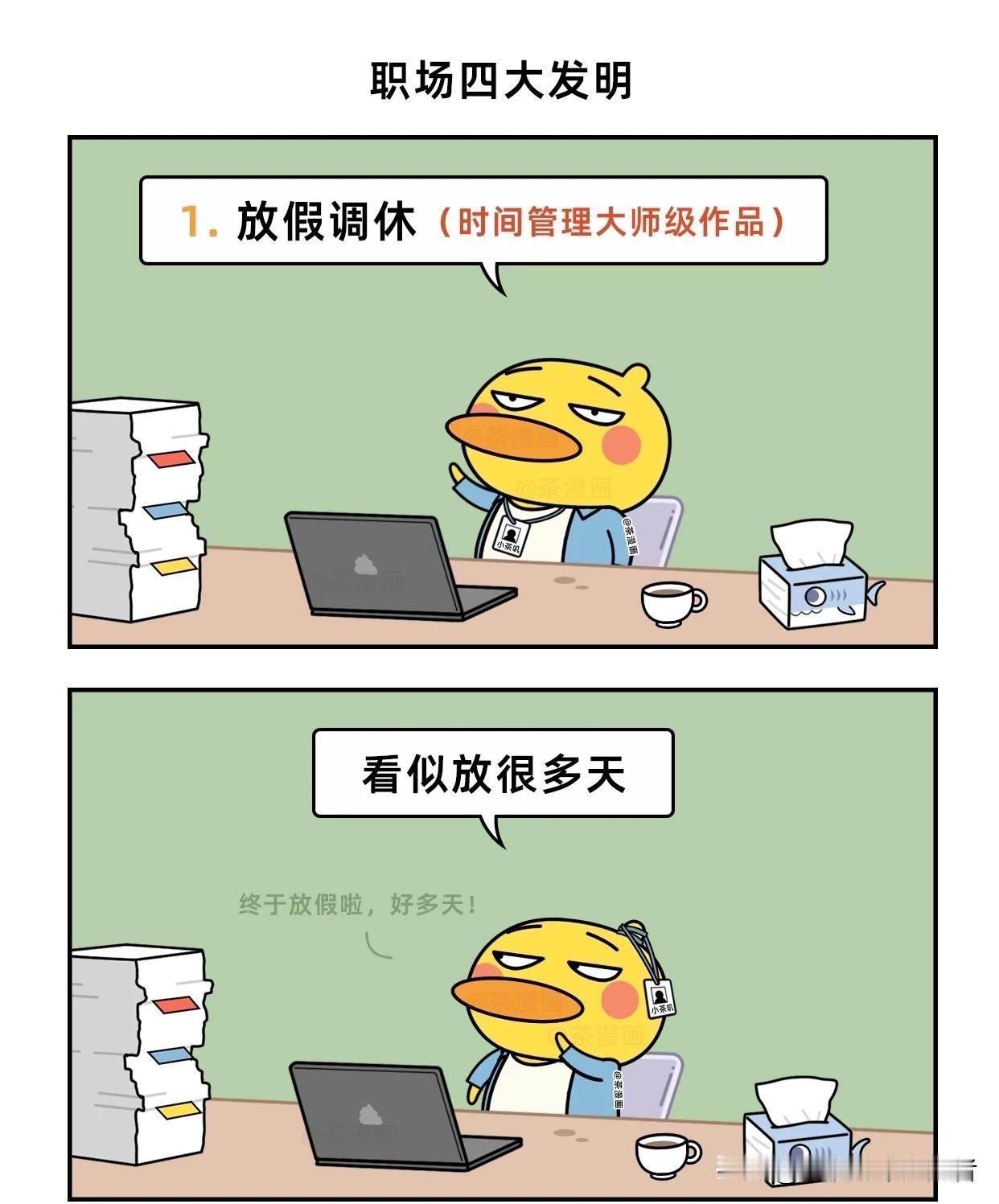趣味漫画：职场也有四大发明漫画小趣味漫画讽刺职场