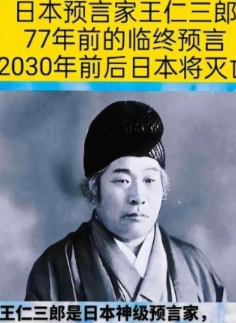 难怪日本这么急着想跟咱们开战，网上传言日本出过一位相当神奇的预言家，名叫王仁三郎