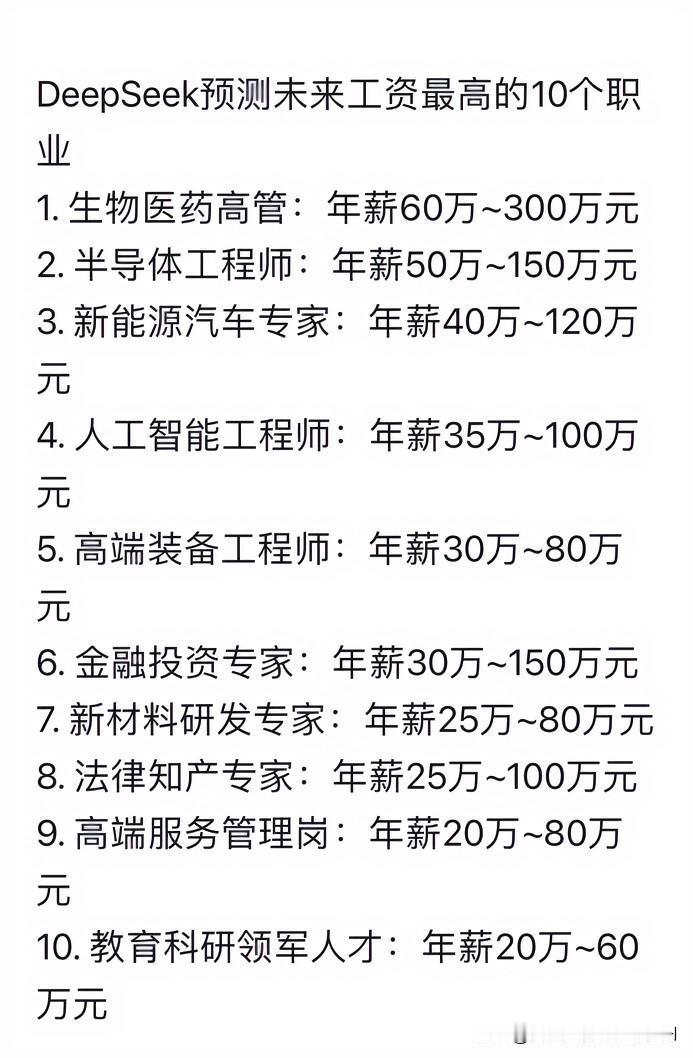 未来十年选什么行业，才能有机会赚很多钱，或许以下十个职业，给出了方向和答案！只