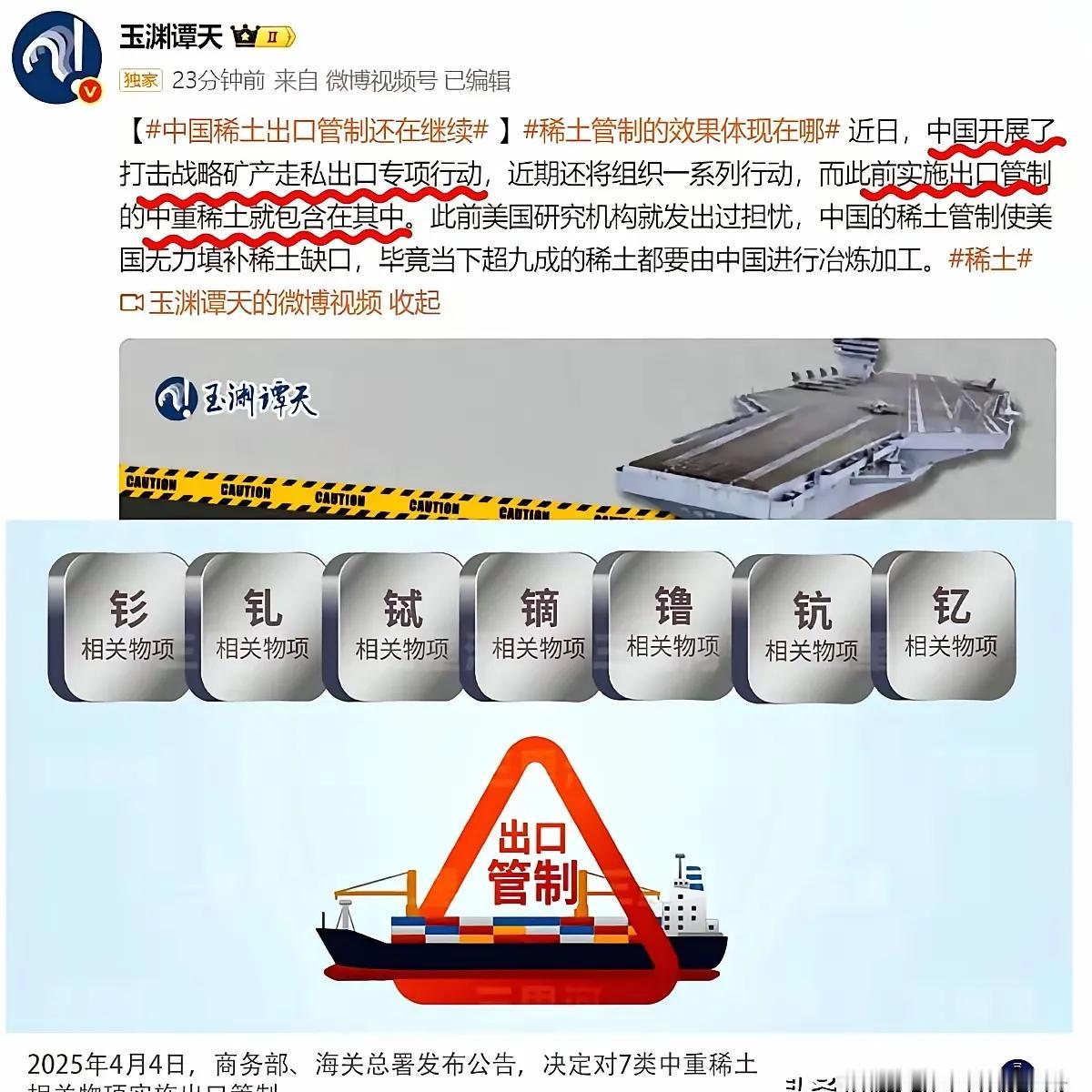 一个家族企业，无论做到多大，只要涉及到战略资源红底线的，都必将受到打击。稀土