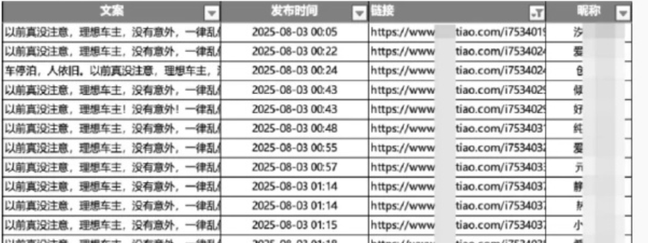 近日理想汽车高管曝出水军群具体运作细节：拍车主违规行为最高8元一条创始人称不抱怨只优化产品