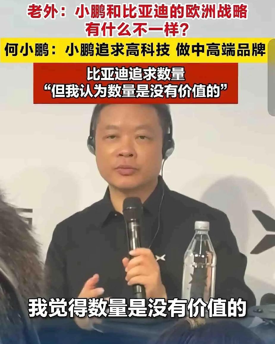大家误解何小鹏了，这次在欧洲老外问何小鹏:XP和BYD欧洲战略有什么不一样？何