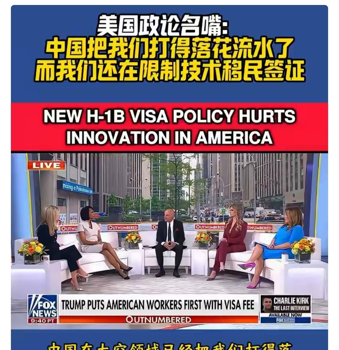 美国名嘴：中国把我们打得落花流水了而我们还在限制技术移民签证。实际上，美国的技