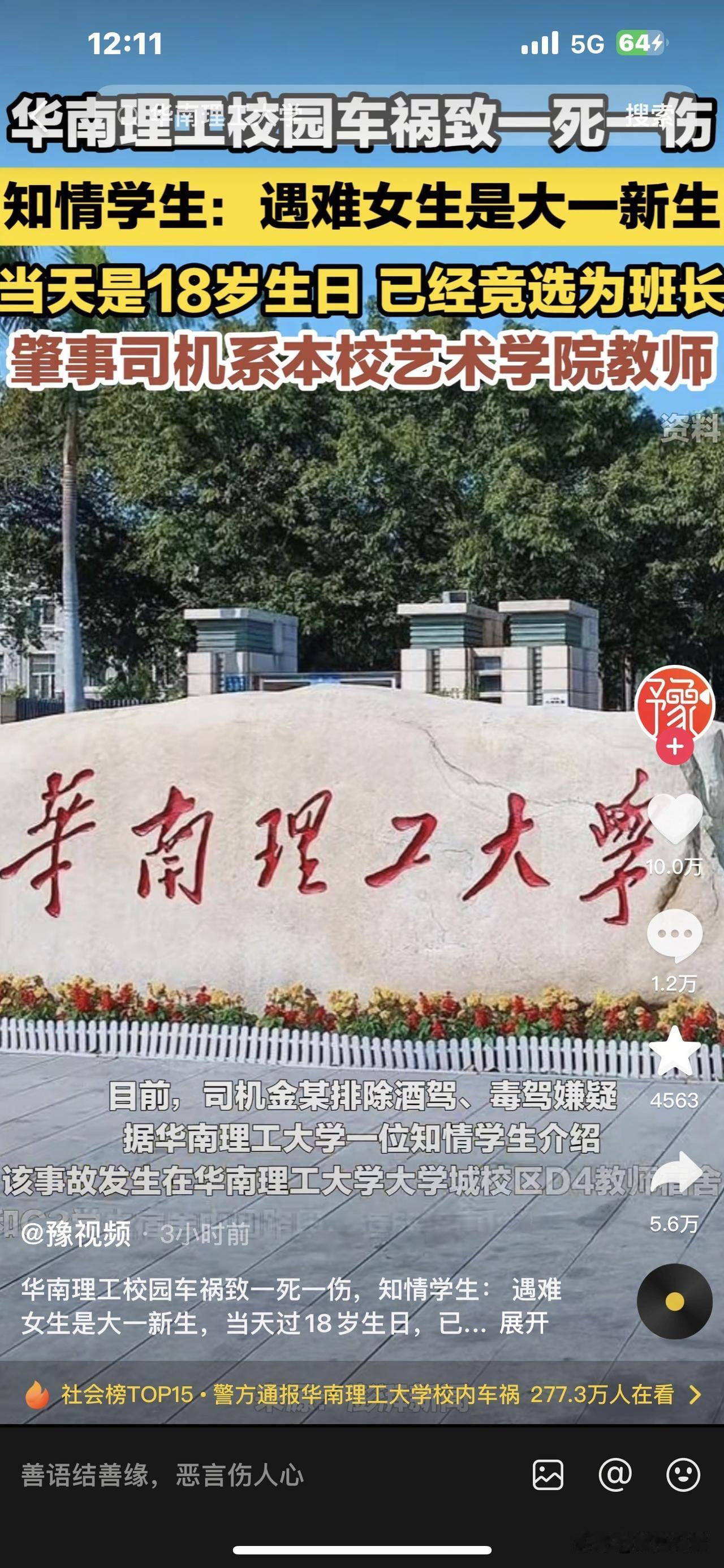 她的父母肯定已经崩溃了吧！9月28日晚，华南理工大学发生一起严