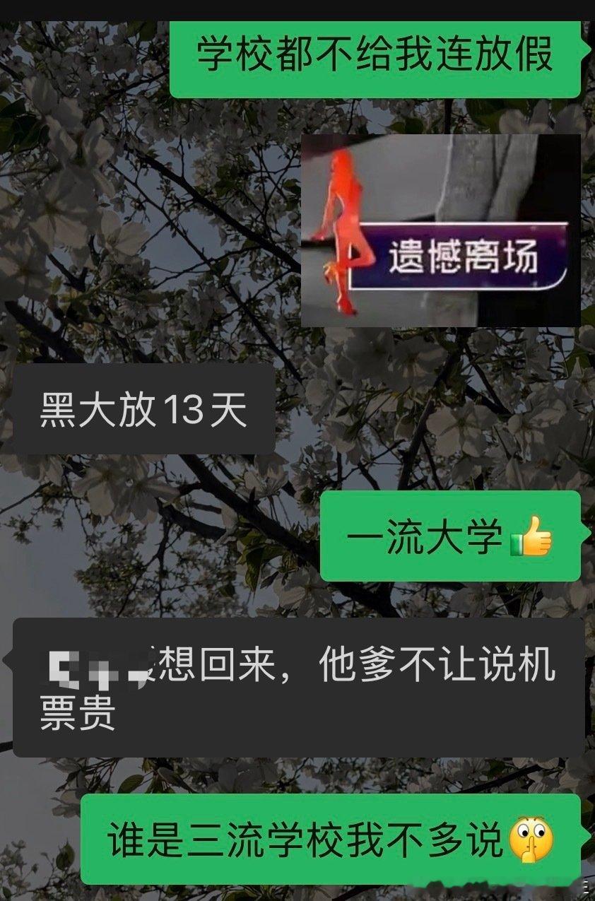 还我假期还我半月长假还我回家​