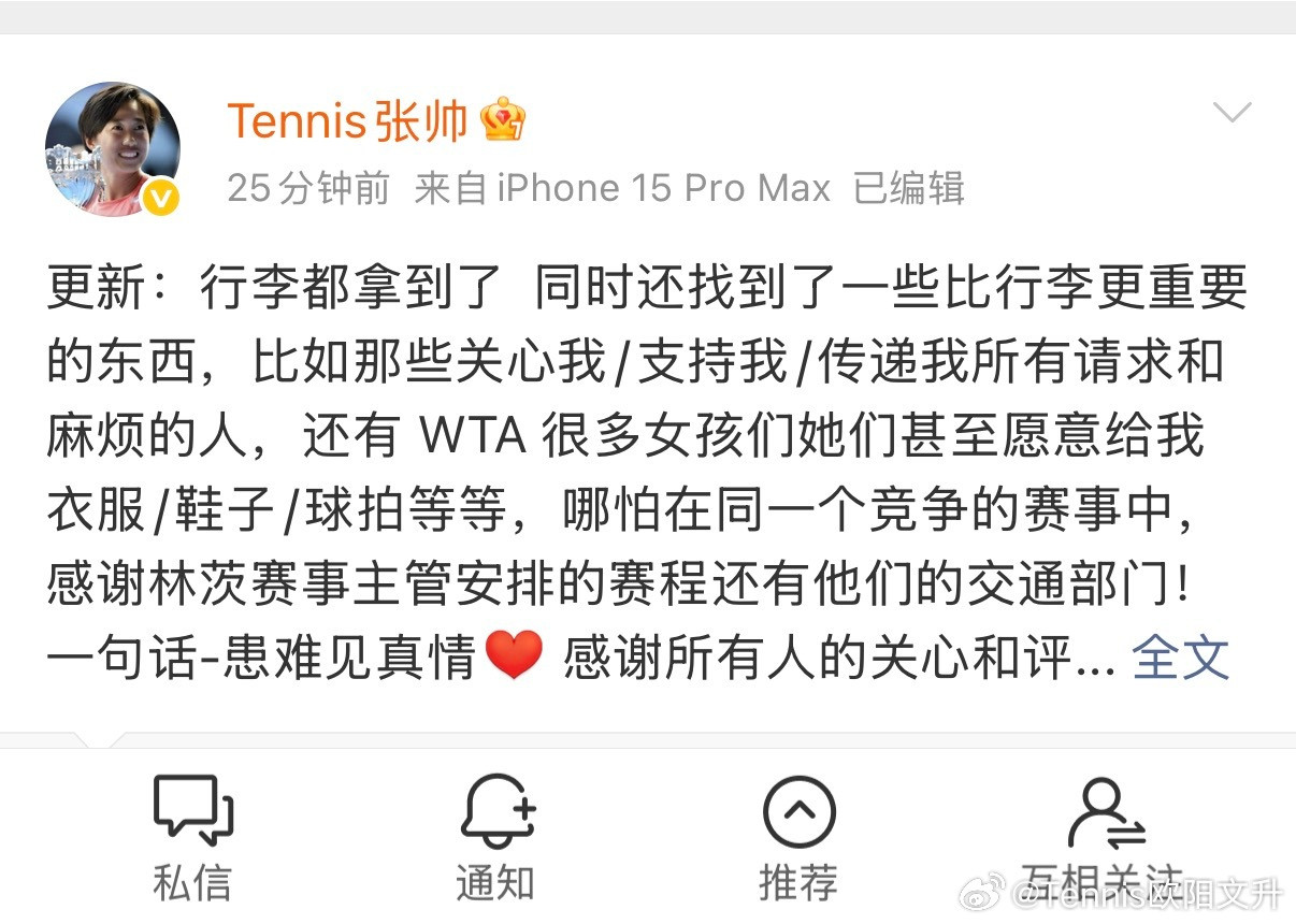 🇨🇳张帅更新行李信息“行李都拿到了”太好了一波三折后可以好好休息下然后出战林