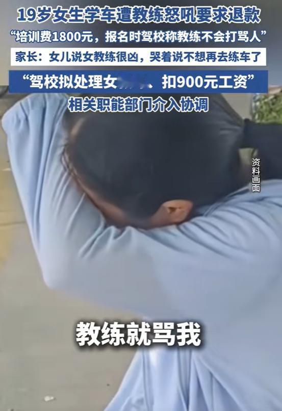 “吵翻了！”2号四川成都一19岁女生交1800元学驾照，通过科目一考试后，就去驾