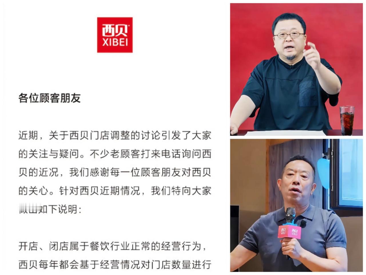 罗永浩的目的，可能只达成了一半西贝最新回应确实关了几家门店，但是年底前，还准