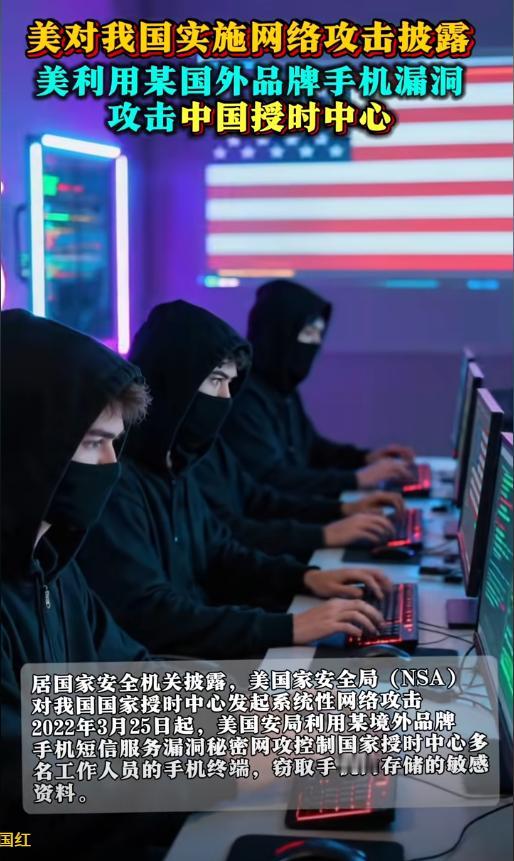 美国网络攻击再曝光，中国“北京时间”如何守护？国家安全机关公布美国国安局网络攻