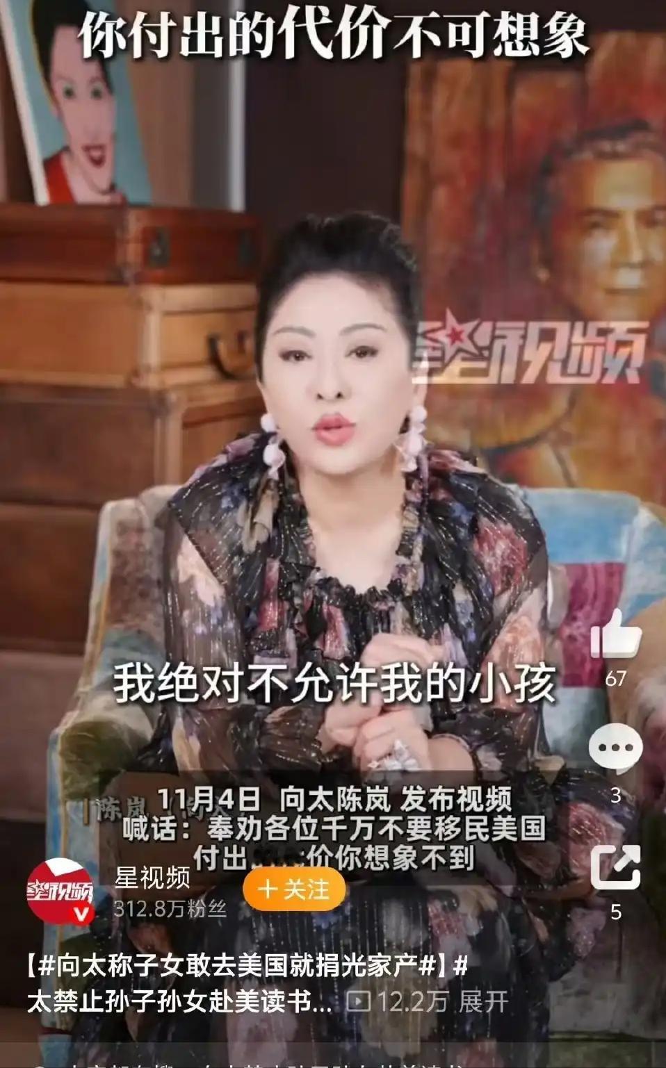 向太陈岚又发声了，这次不是为儿子向佐向太太站台，而是提醒大家不要移民美国。向太