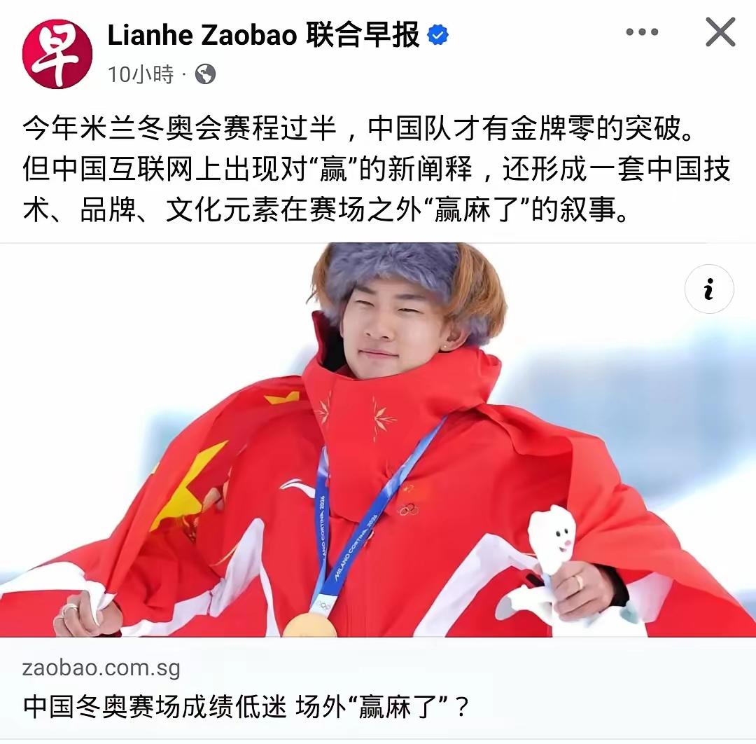 我们没有赢麻了，新加坡才是。新加坡在本届冬奥会上取得历史性好成绩，至今为止，获